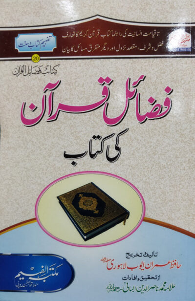 Fazail E Quran Ki Kitab